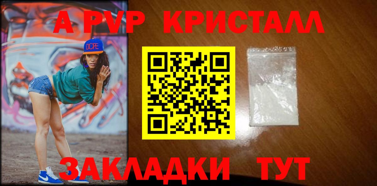 где купить   Вход с VPN  APVP крисы CK  Алейск  A-PVP Соль  A-PVP Crystall 