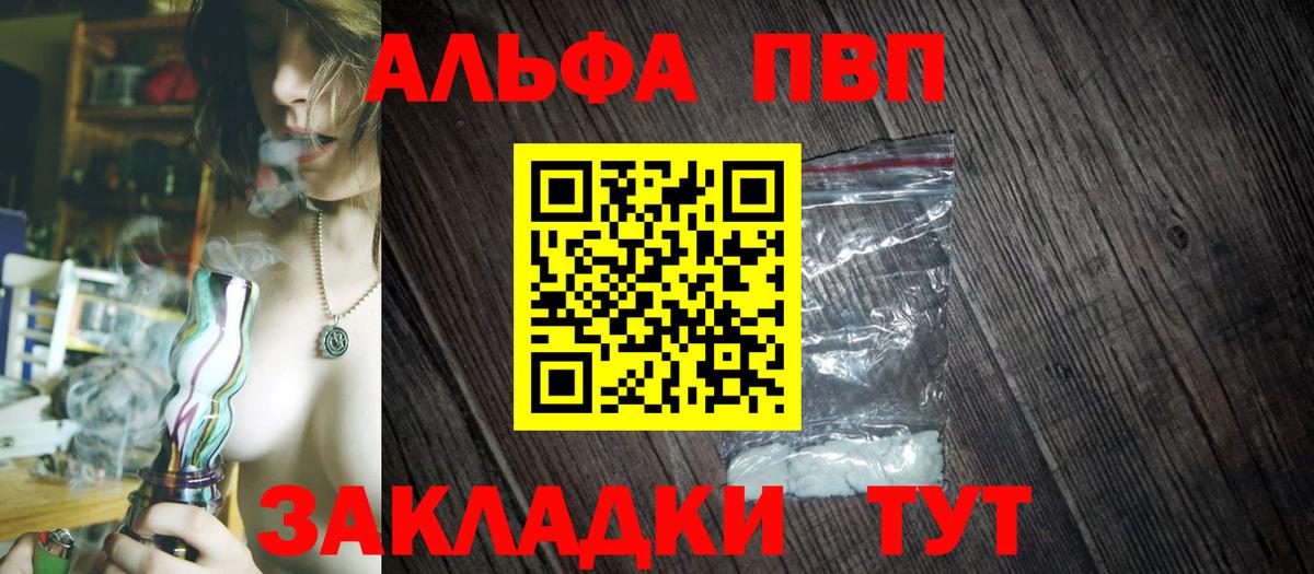 Альфа ПВП VHQ Алейск