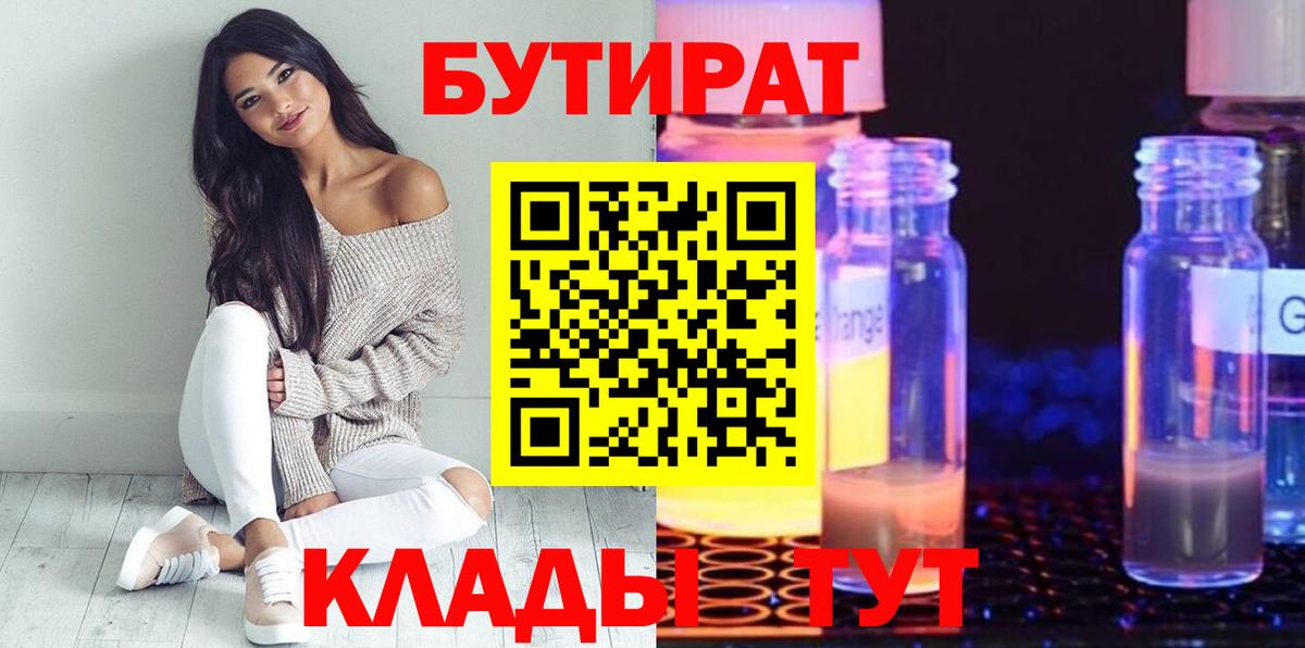 БУТИРАТ буратино Алейск