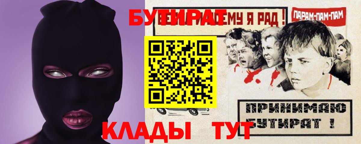 Бутират  Бутират GHB  Вход с VPN  Алейск 