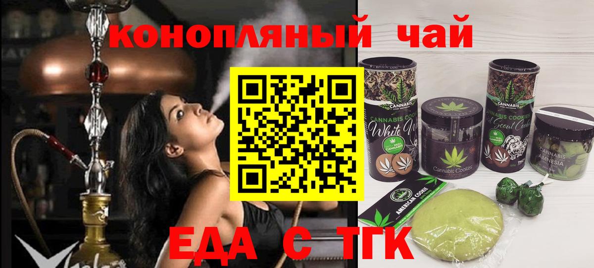 Еда ТГК марихуана  Вход с VPN  Алейск 