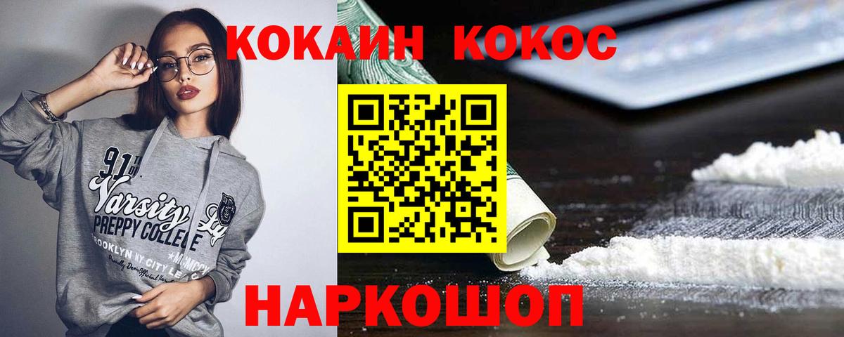КОКАИН 97%  КОКАИН FishScale  Вход с VPN  Алейск 