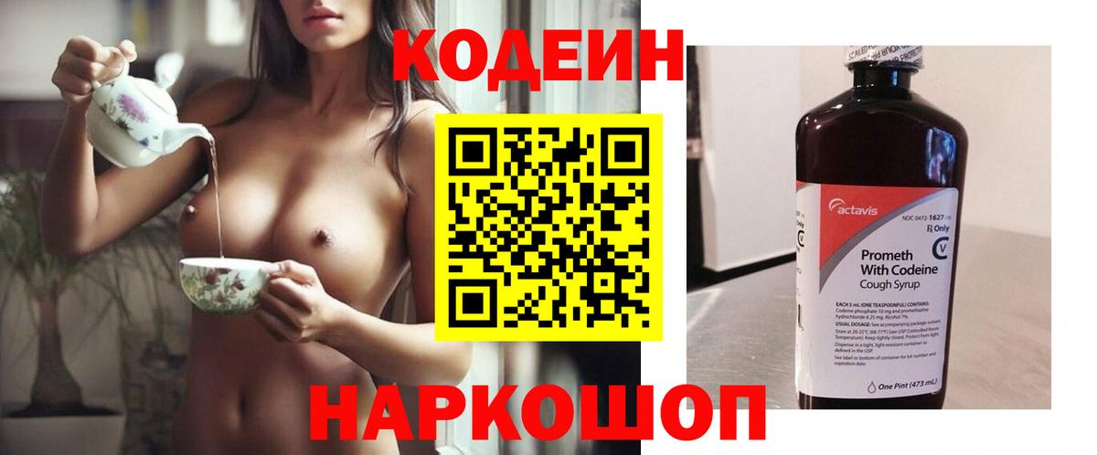 Codein напиток Lean (лин) Алейск