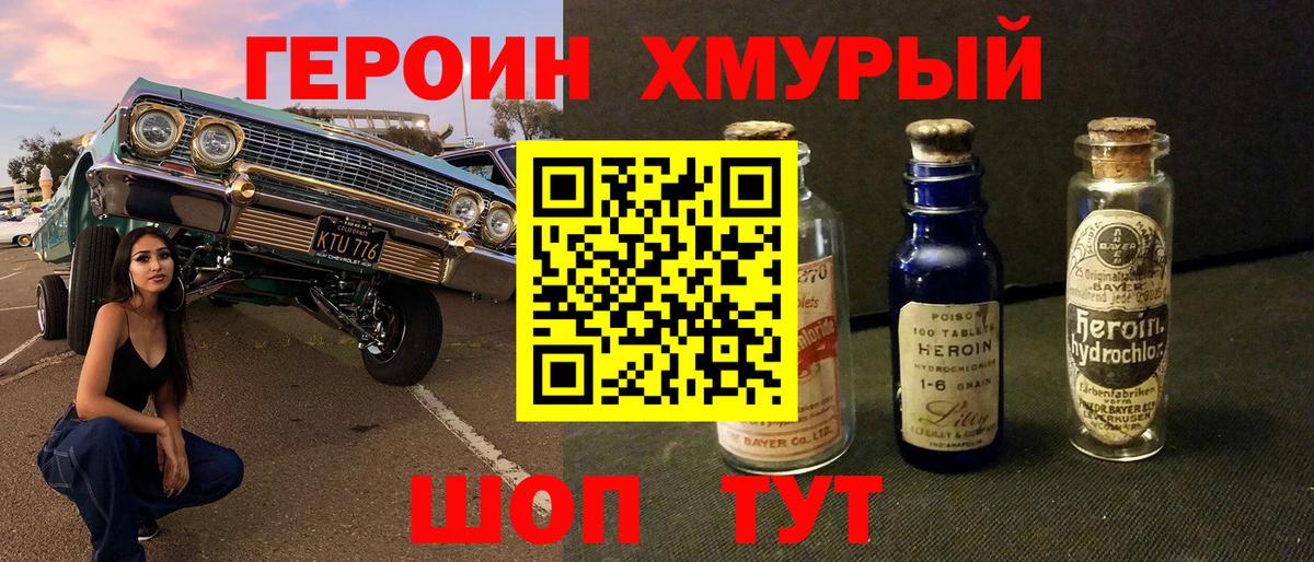 Героин гречка Алейск