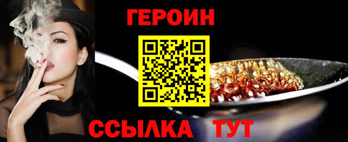 ГЕРОИН  Героин белый  Вход с VPN  Алейск 