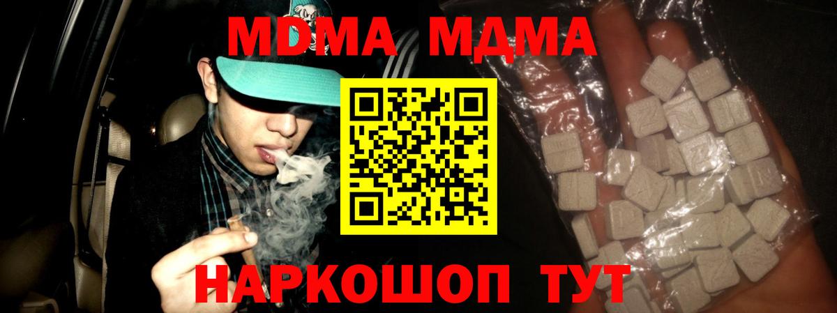 МДМА  MDMA Molly  Вход с VPN  Алейск 
