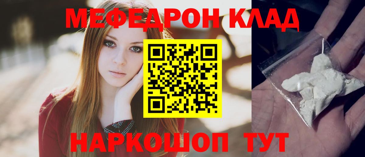 МЯУ-МЯУ мука  Вход с VPN  МЕФ  Меф  Алейск 