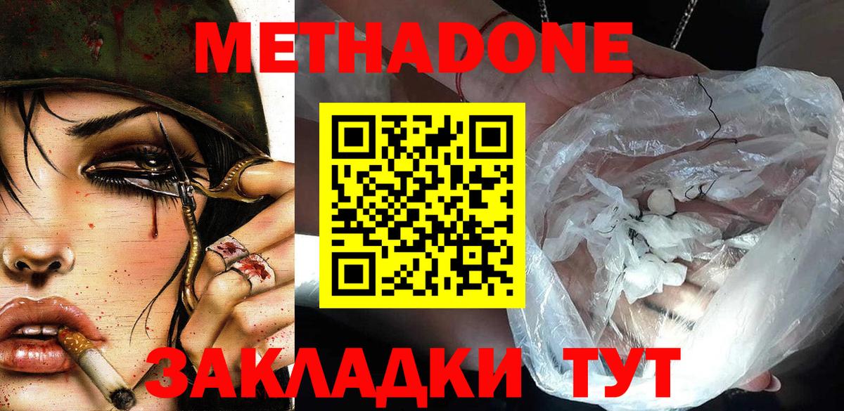 Метадон мёд Алейск
